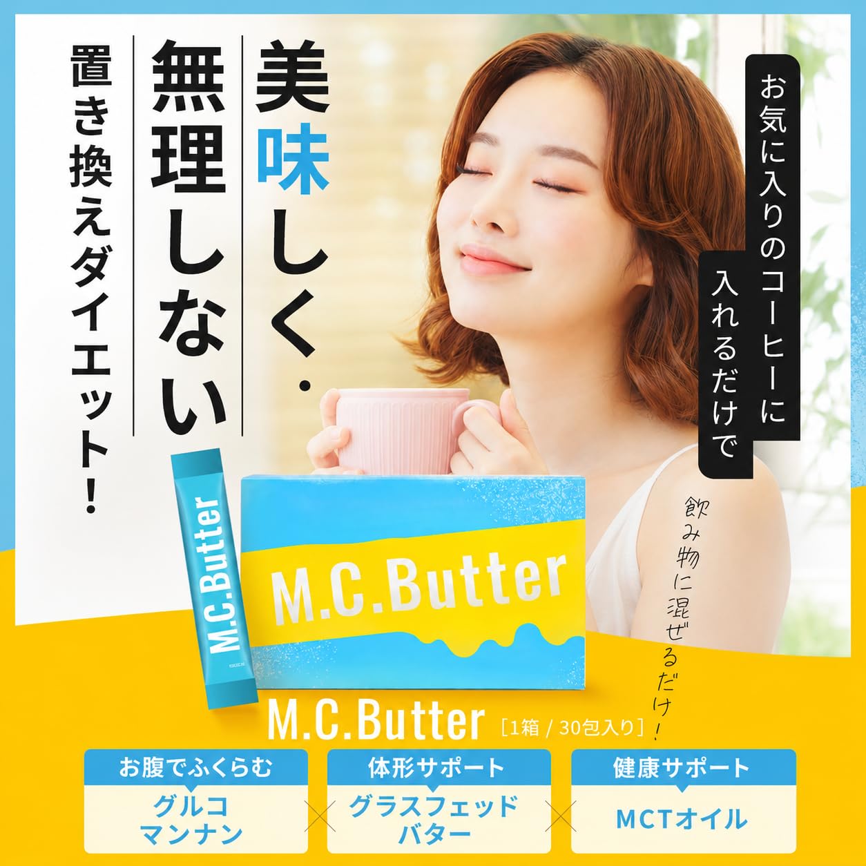 Amazon.co.jp: 【公式】M.C.Butter エムシーバター ダイエットサプリ 1